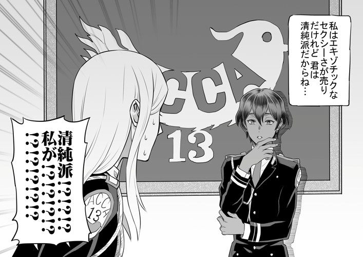 【ACCA13区監察課】
グロッシュラーさんは清純派ですよ(※断定) 