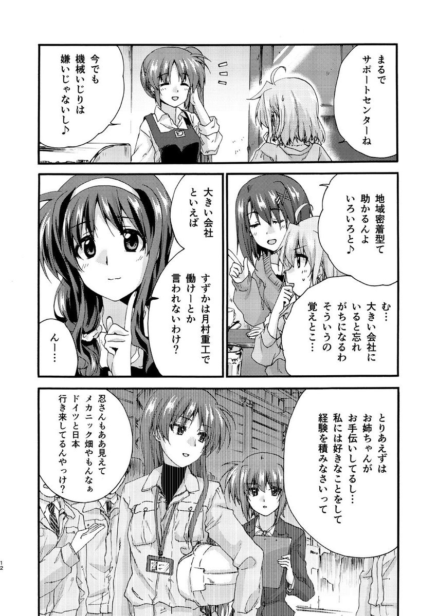 みんな大好き月村忍さん 修正跡がすごいね 服を着せ替えた跡ですね 稀周悠希 コミティア137 ふ08bの漫画