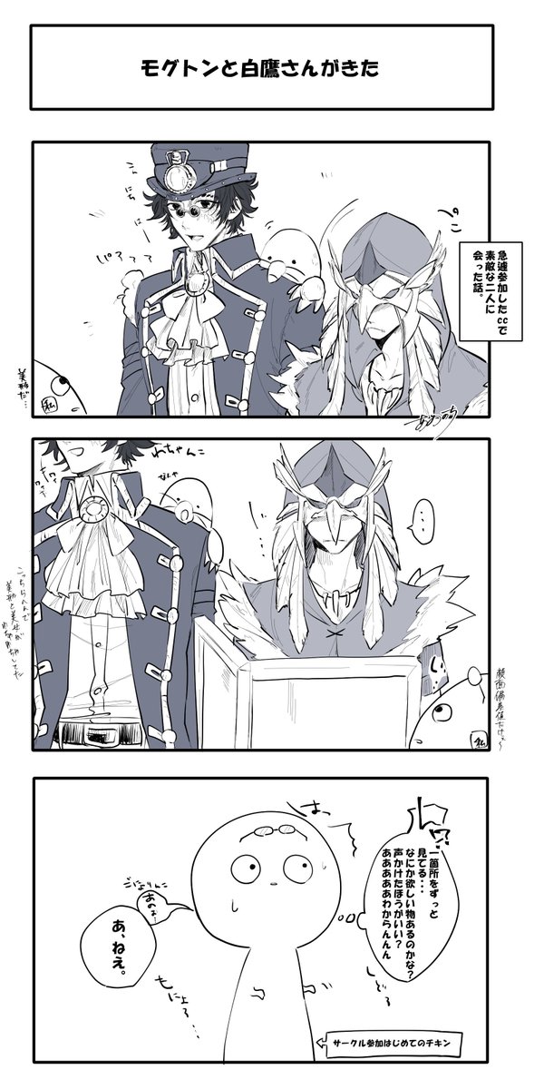 CC福岡で素敵なモグトンと白鷹さんに会った話① 