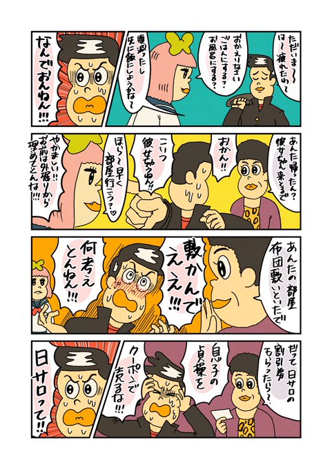 ワダシマ
#かよチュー 