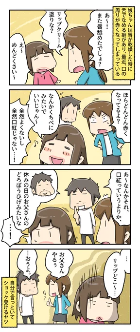 乾燥で口の周りをなめちゃう娘ちゃん

#一日一絵 #4コマ #絵日記 