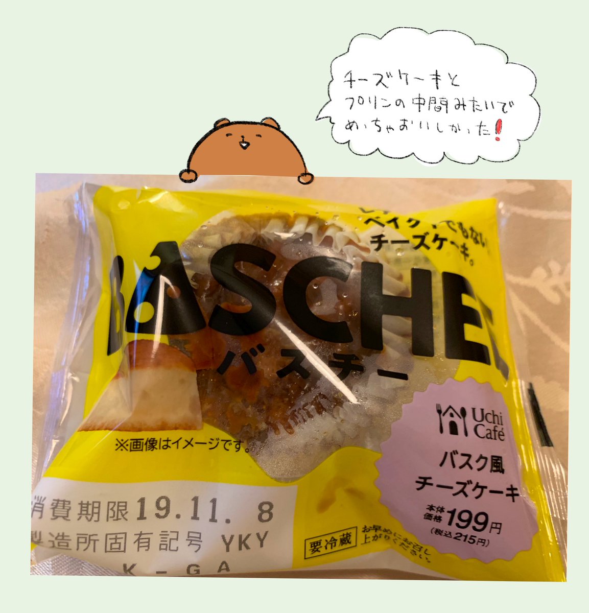 ローソンで売ってるバスチー食べたよ!美味しかった! 