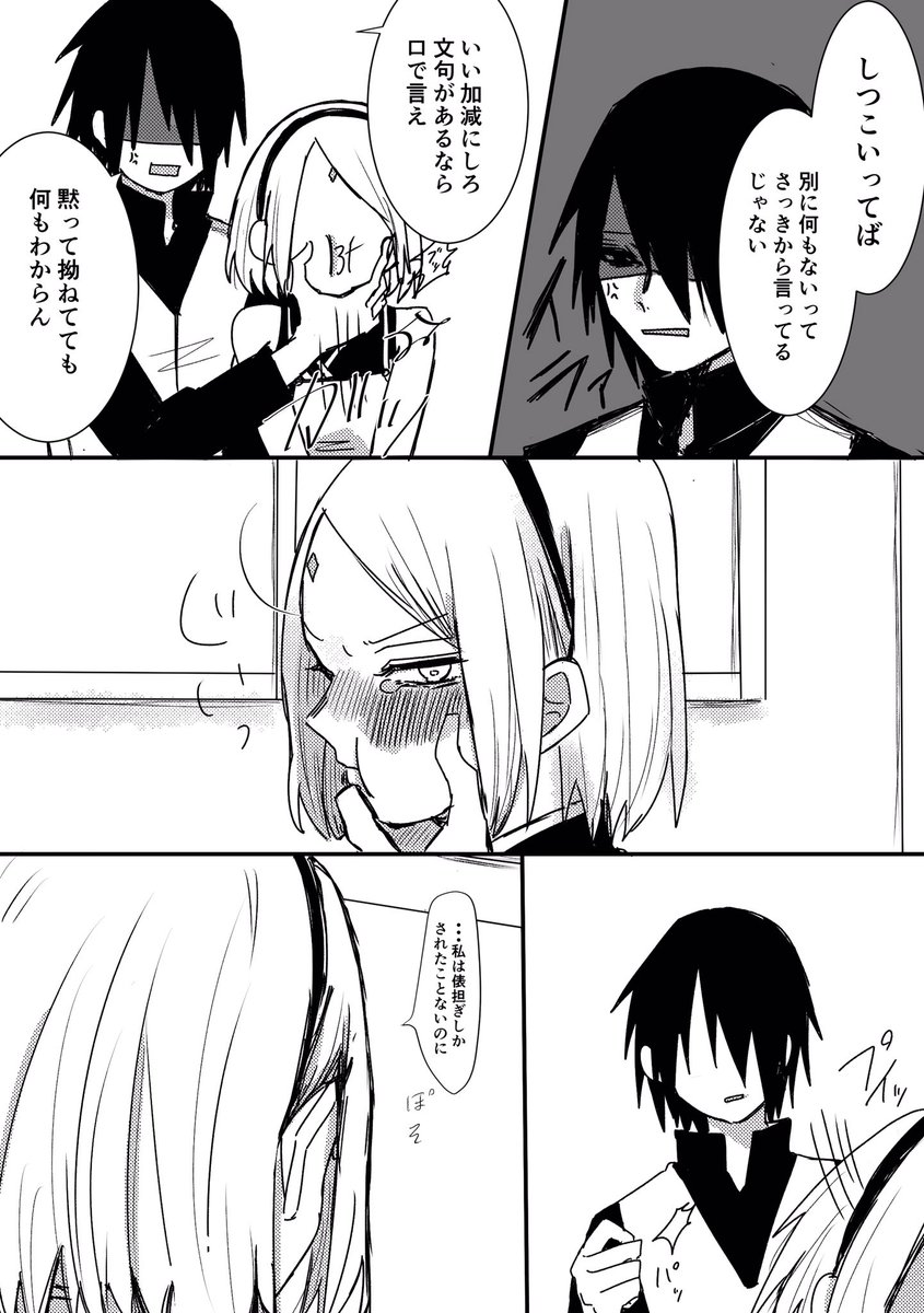 もっと妬いて怒っておくれ(サスサク ) 