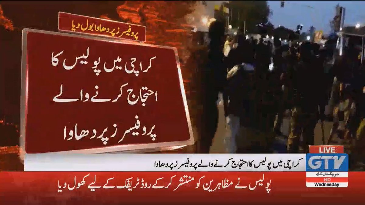 GTVNewsPk's tweet photo. پولیس نےمظاہرین کومنتشرکرکےسڑک ٹریفک کےلیےکھول دی
Watch Live: https://t.co/ajIW49H5lX
#GTVNetworkHD #ProfessorsProtest https://t.co/UIsh44H0Mz