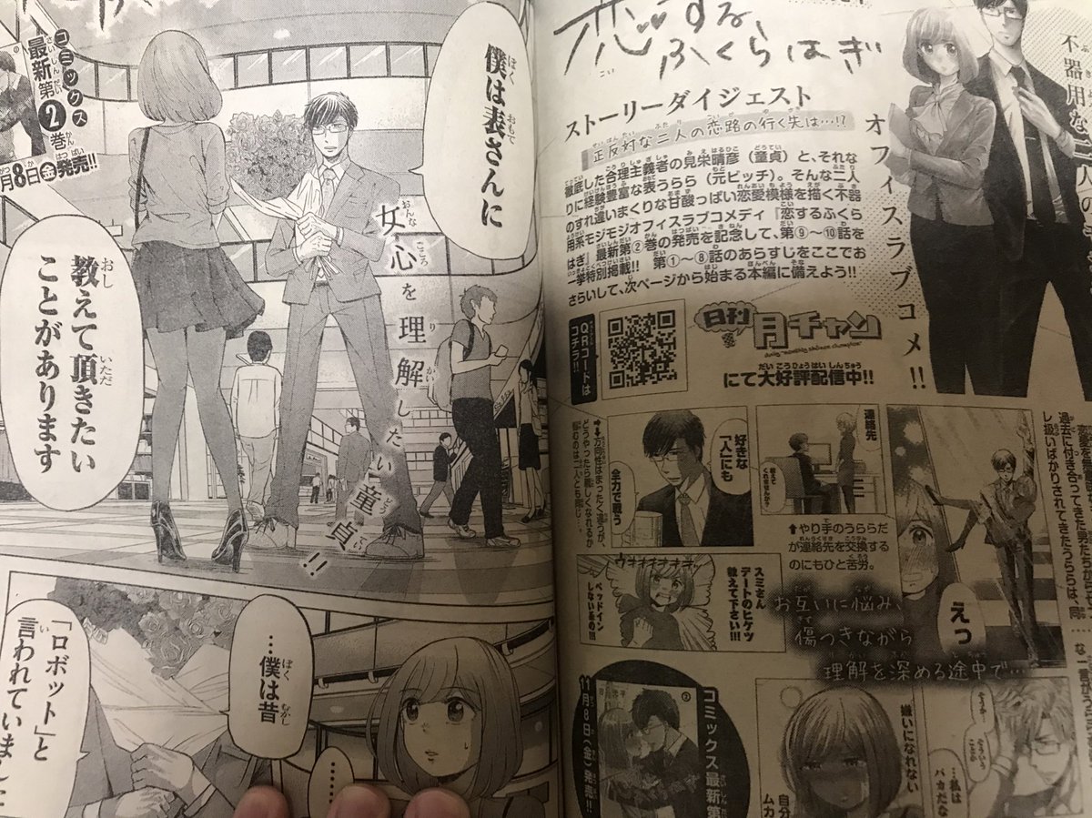 実は今日発売の月刊チャンピオンに、恋するふくらはぎ9話10話載せてもらってます。
こんなどでかい紙で見開きみれるのはやっぱり嬉しいです! 