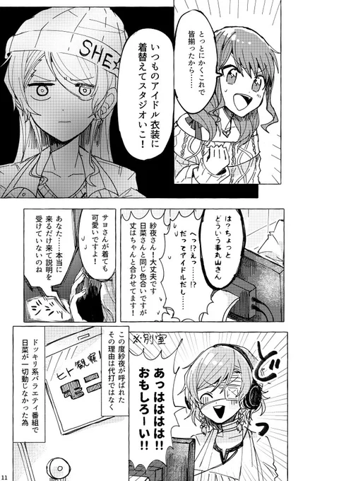 おはなし1
人間パート
「紗夜、アイドルになる」
サンプル2

なんかすさまじい奇跡が起きて今年にクマとトリがハードに里帰り果たしたんですがこの本は2018年から構想があるので祝うためのネタじゃないです 偶然です。 