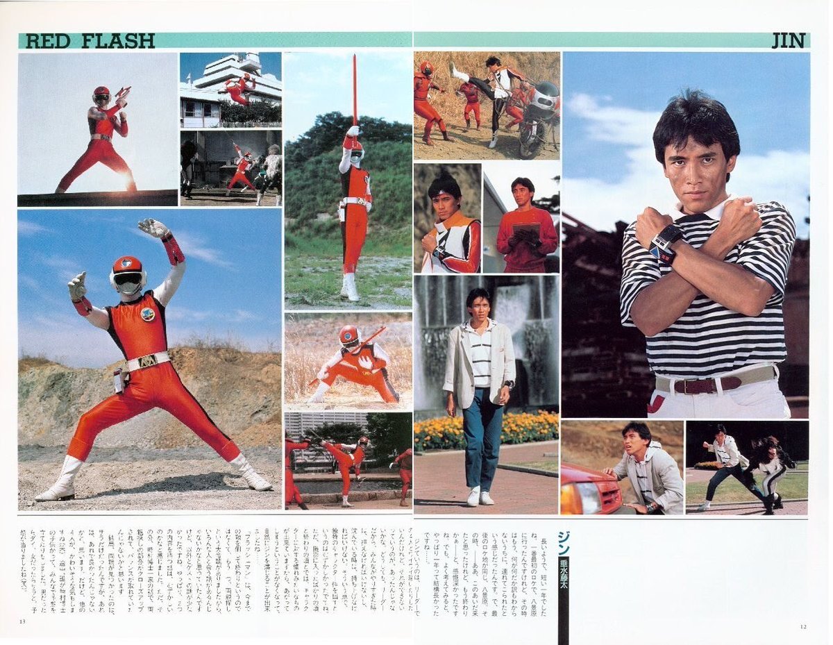 パーフェクトマニュアル4「超新星フラッシュマン」（美品・1987年）