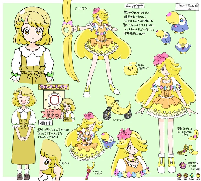 面白そうな企画だったので前からちょこちょこ描いてました。トロピカルなプリキュアなので妖精はオオハシをモチーフにしてます
 #キュアバナナを描こう 