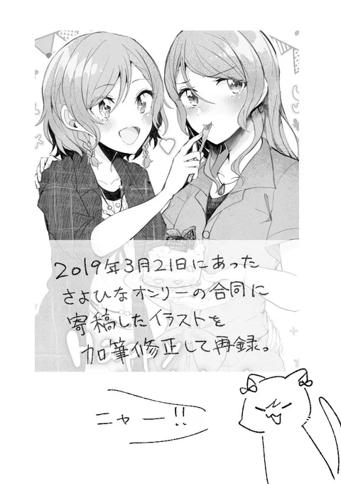 人間パート
イラスト再録

今年3月に開催された、さよひなオンリーの合同誌に寄稿したイラストを加筆修正して再録してます。 
