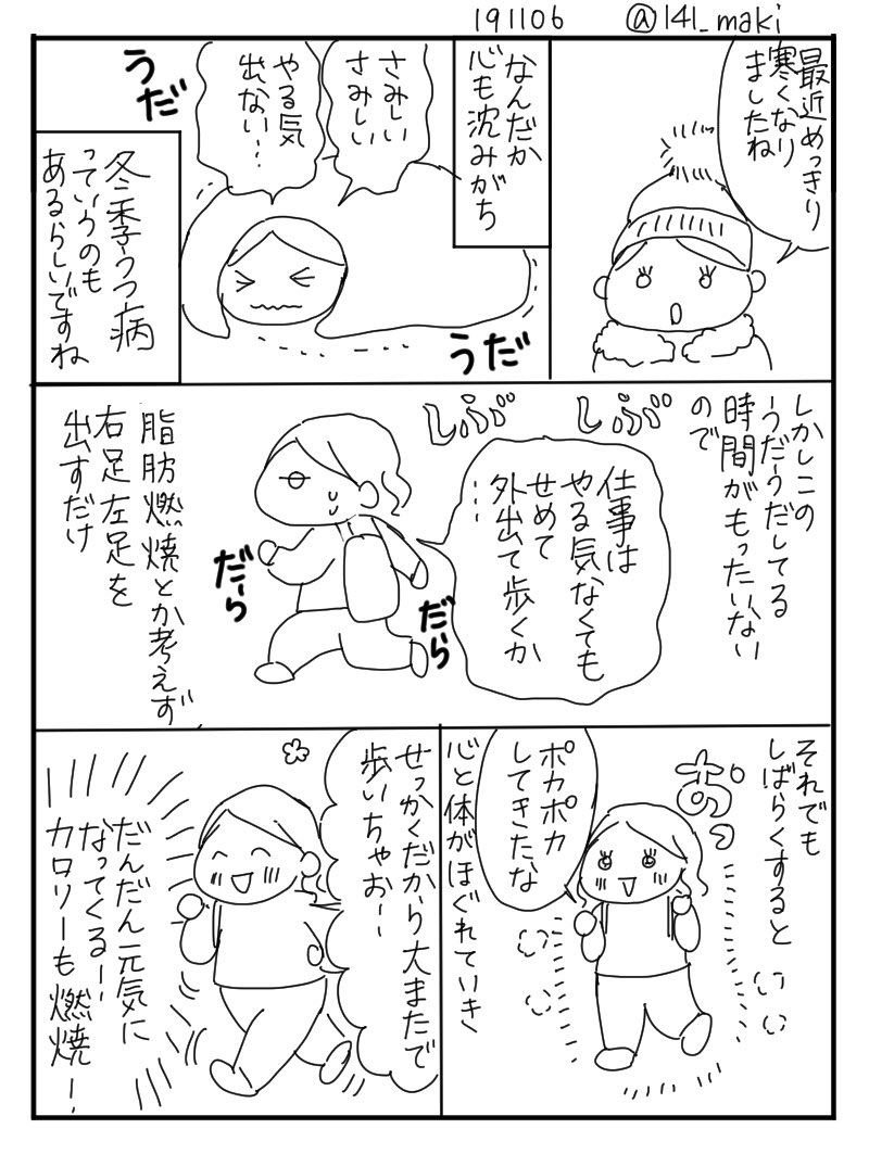 【冬もウォーキング続けたいよ漫画】
やる前は億劫だけど、お風呂と一緒で、やった後絶対後悔しないやつ…! 