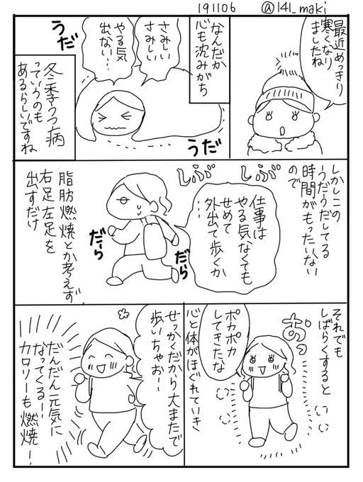 【冬もウォーキング続けたいよ漫画】
やる前は億劫だけど、お風呂と一緒で、やった後絶対後悔しないやつ…! 