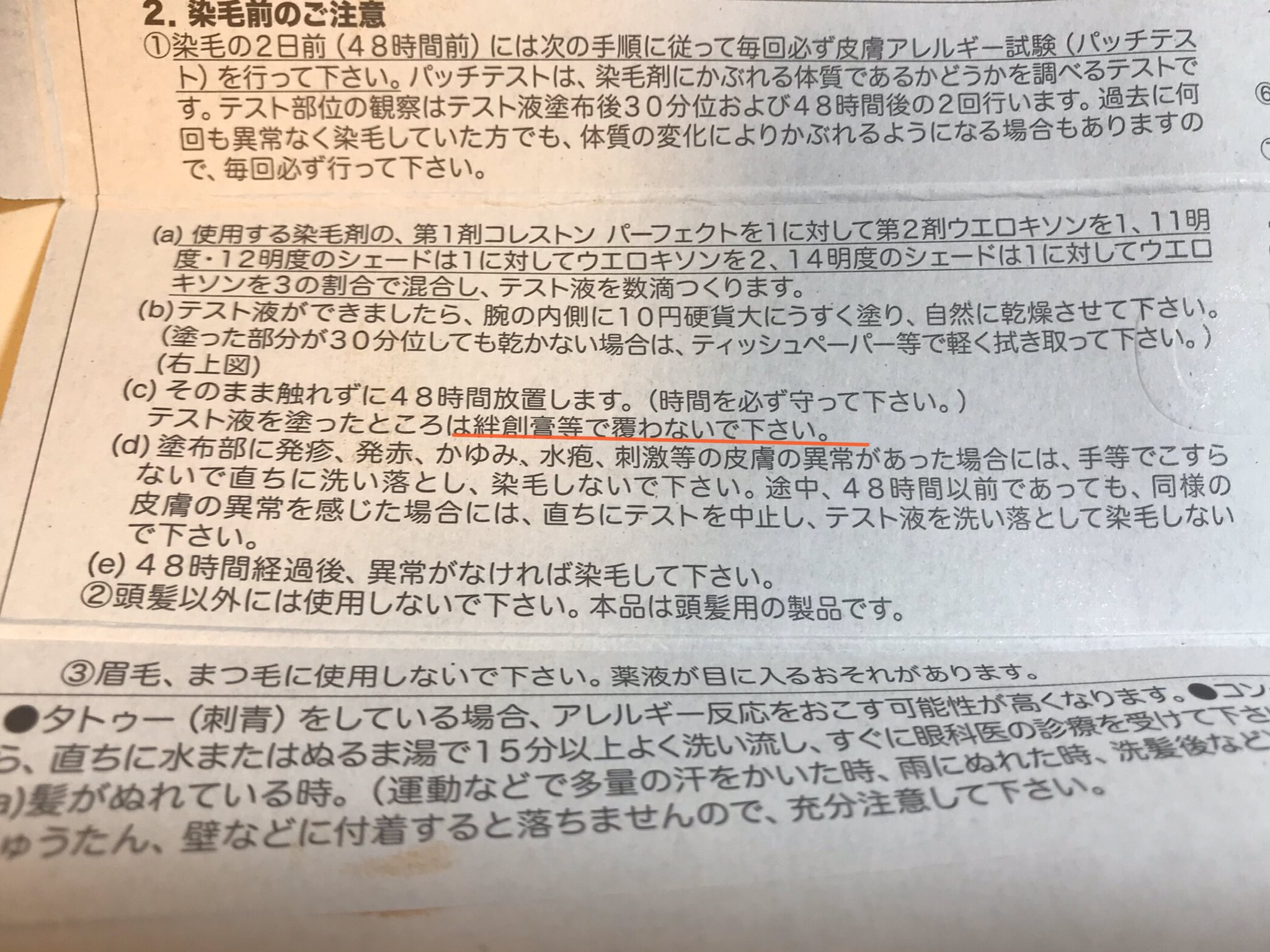 日本ヘアカラーパッチテスト協会 Japanpatchtest Twitter