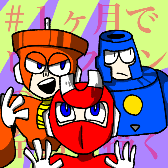 1ヶ月でロックマンのボスを全員描くのtwitterイラスト検索結果 1ヶ月でロックマンのボスを全員描くのtwitterイラスト検索結果