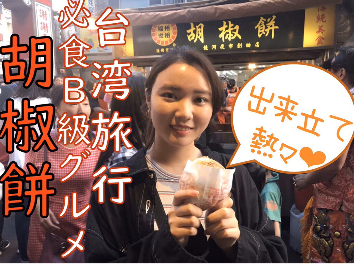 onlytaiwan1's tweet photo. https://t.co/EnVbGuzYPl

#台湾 #台湾料理 #夜市 #屋台 #台湾グルメ #グルメ #旅行 #留学 #海外 #料理 #観光 #台湾夜市 #台湾ごはん #台湾大好き #台湾好き #台湾美食 #台湾朝ごはん #台湾暮らし #台湾b級グルメ #台湾小吃 #台湾生活 https://t.co/CwrVkbzYN7