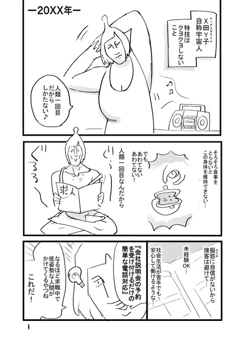 生まれて初めて働いたときの話(1/2) 