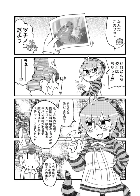 ツチノコ(予想) 