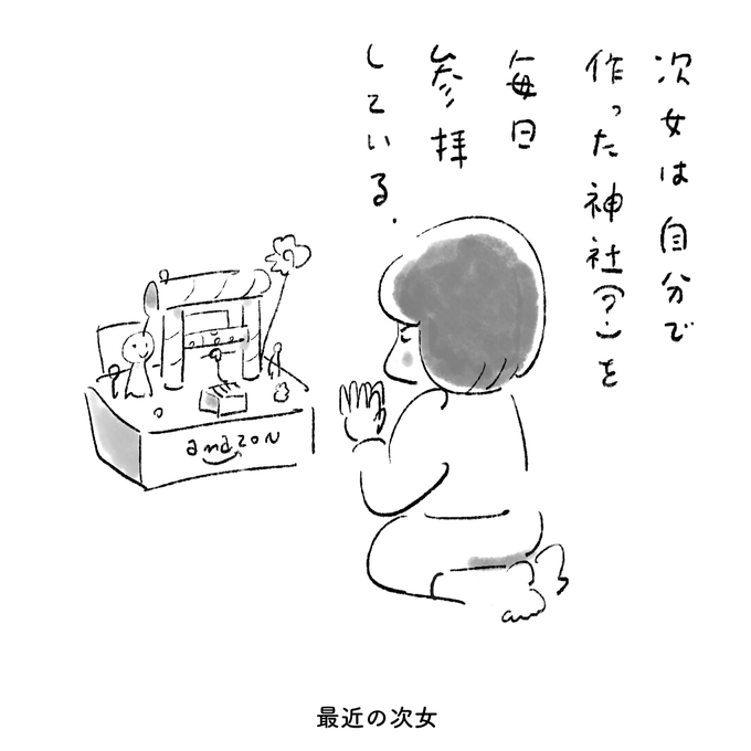 最近の次女 