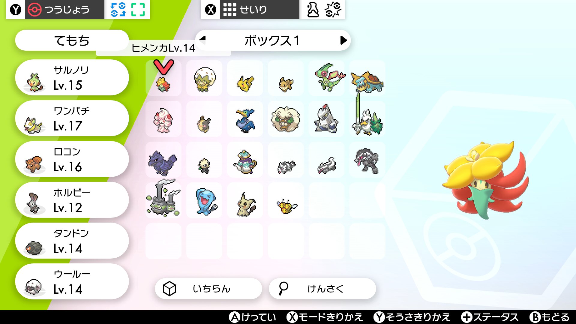 ｖジャンプ編集部 ニックネーム 人からもらったポケモンにニックネームが付いていない場合 1度だけ自分でニックネームを付けられるようになった 通信交換やマジカル交換でもらったポケモンにより愛着を高められるのはうれしい ニックネームの変更は