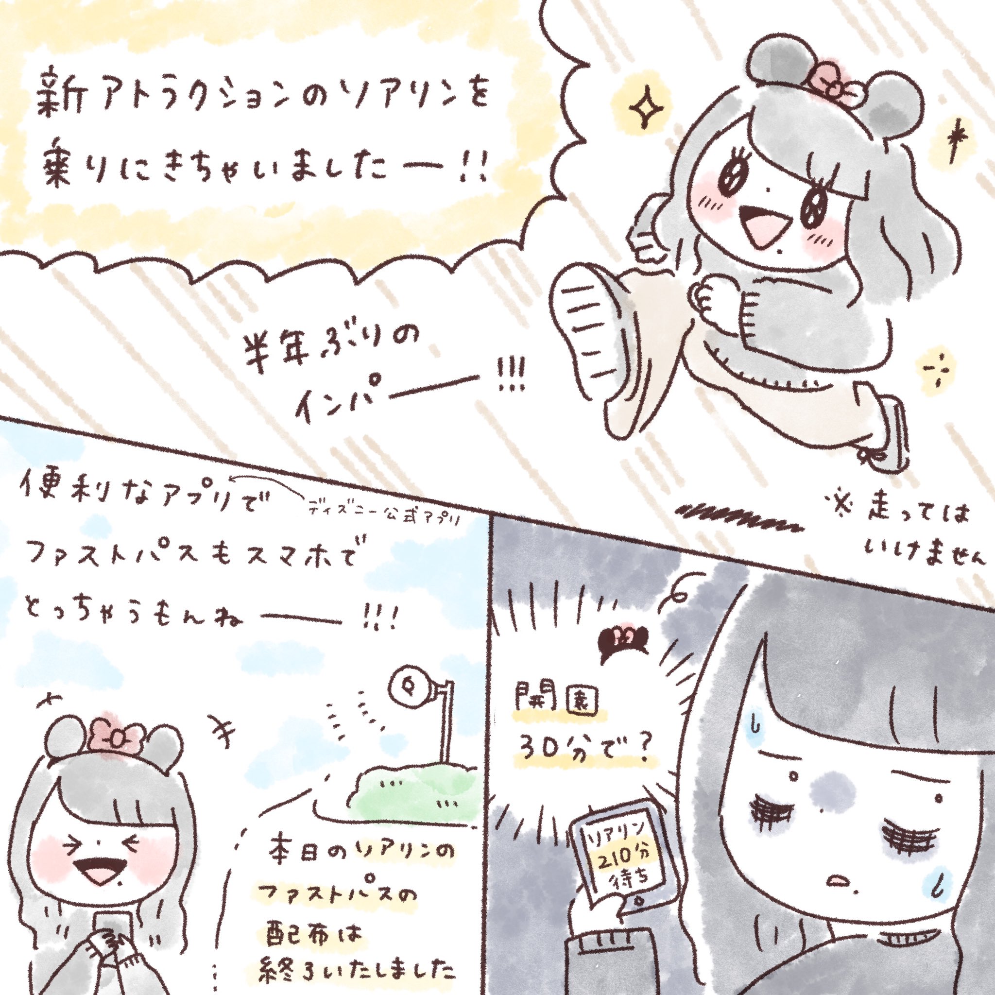 しろくまななみん 2 18 新刊出たよ No Twitter 東京ディズニーシーに7月にオープンしたソアリン ファンタスティックフライトのレポをかきました 死ぬほど並んで足が棒になったけど それを忘れるくらい楽しかった イラストの続きはinstagramにて