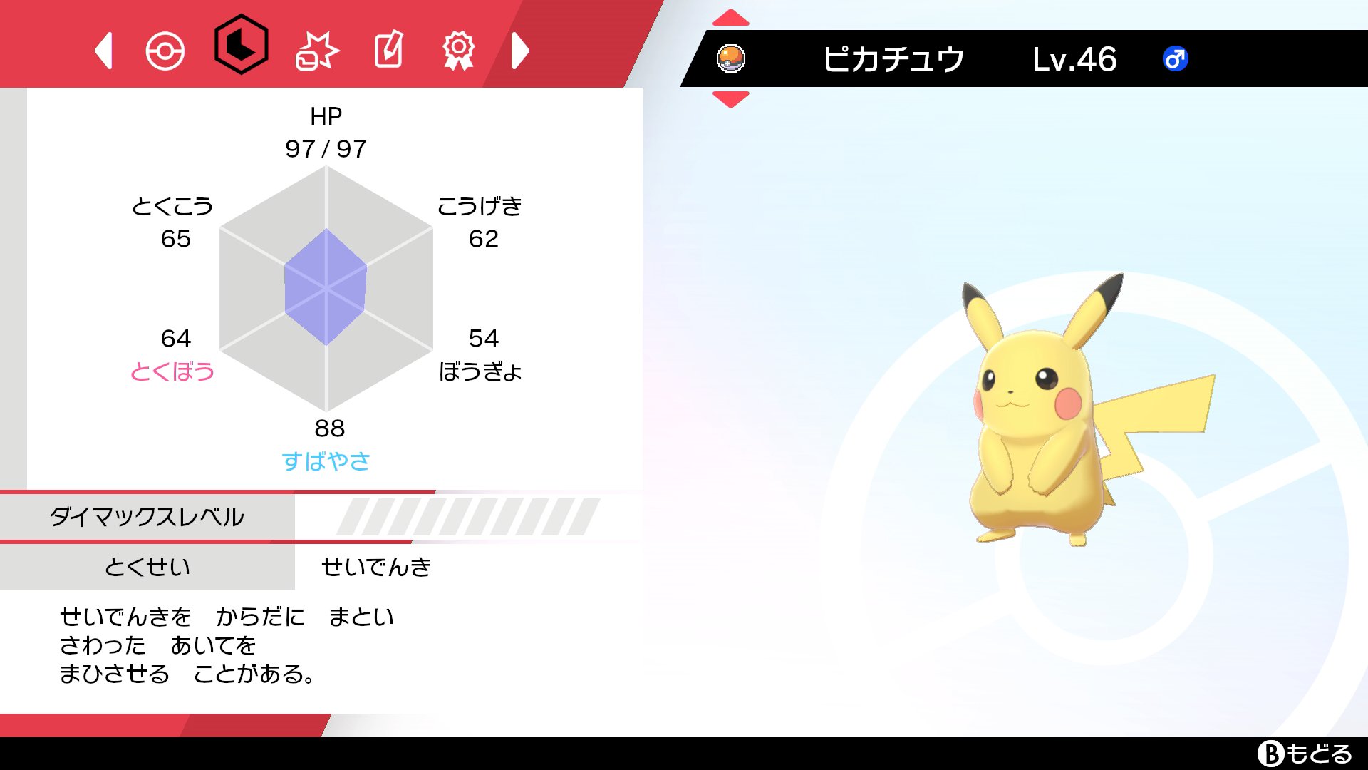 ｖジャンプ編集部 ミント 新たなどうぐである ミント を使うと 性格ごとに決められているポケモンの能力のしやすさが変化する 例えば ひかえめミント を使えば どの性格でも ひかえめ と同じ とくこう こうげき になるのだ これで性格