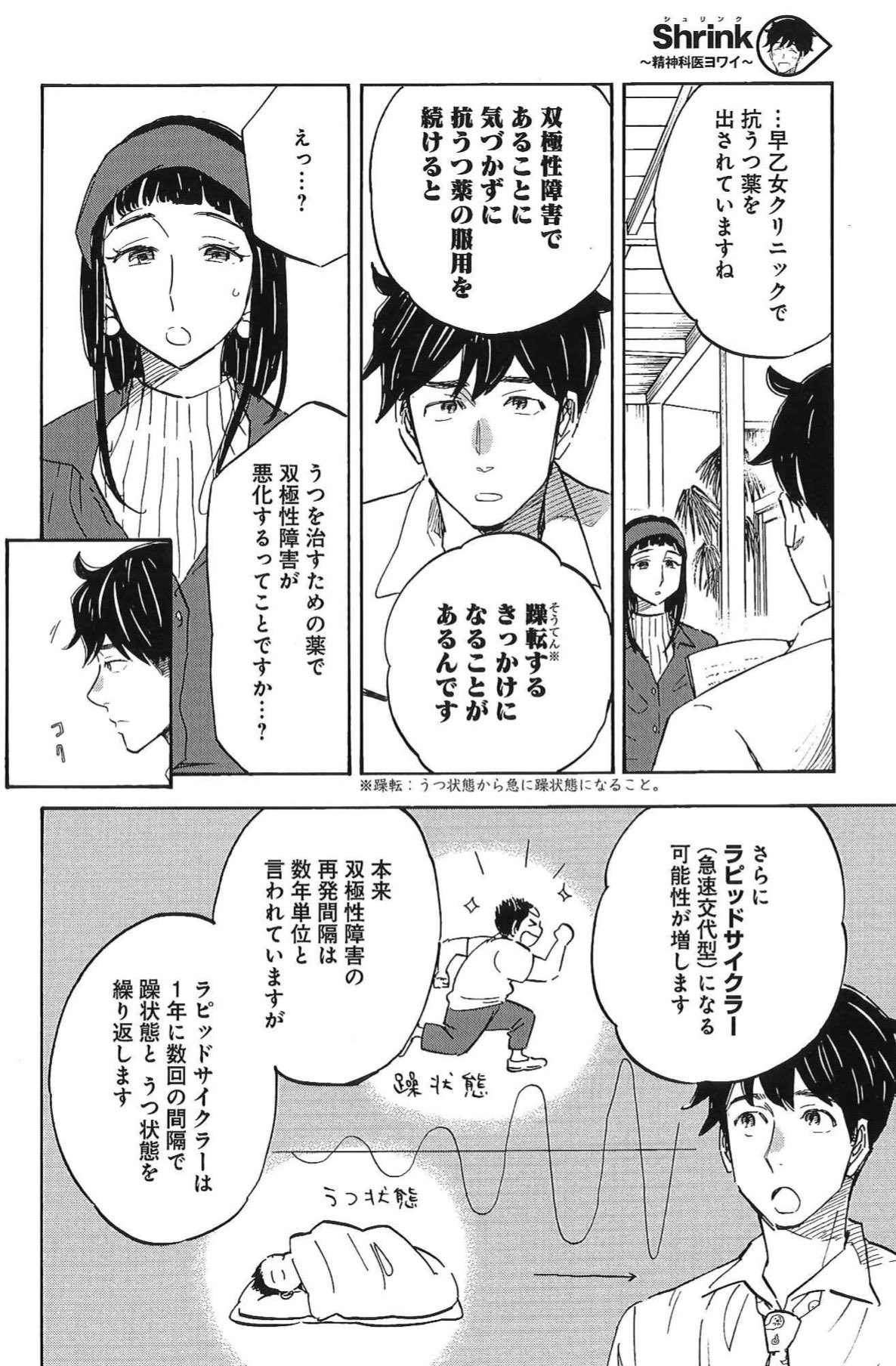 やまさと漫画編集 来世ちゃん 発売中 7 17発売グランドジャンプ16号 Shrink 精神科医ヨワイ 新連載 第4回 パワハラ等で追い詰められた青年を描く 微笑みうつ 編 完結回です 精神科医 弱井の言う 魔法の言葉 とは 次回 発達障害編もお