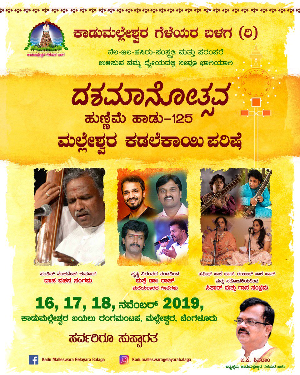 Bkrs_Rakshith's tweet photo. All are welcome
#KadumalleswaraGeleyaraBalaga
#HunimeyHadu
#Dashamanotsava https://t.co/X7ZemWasBI