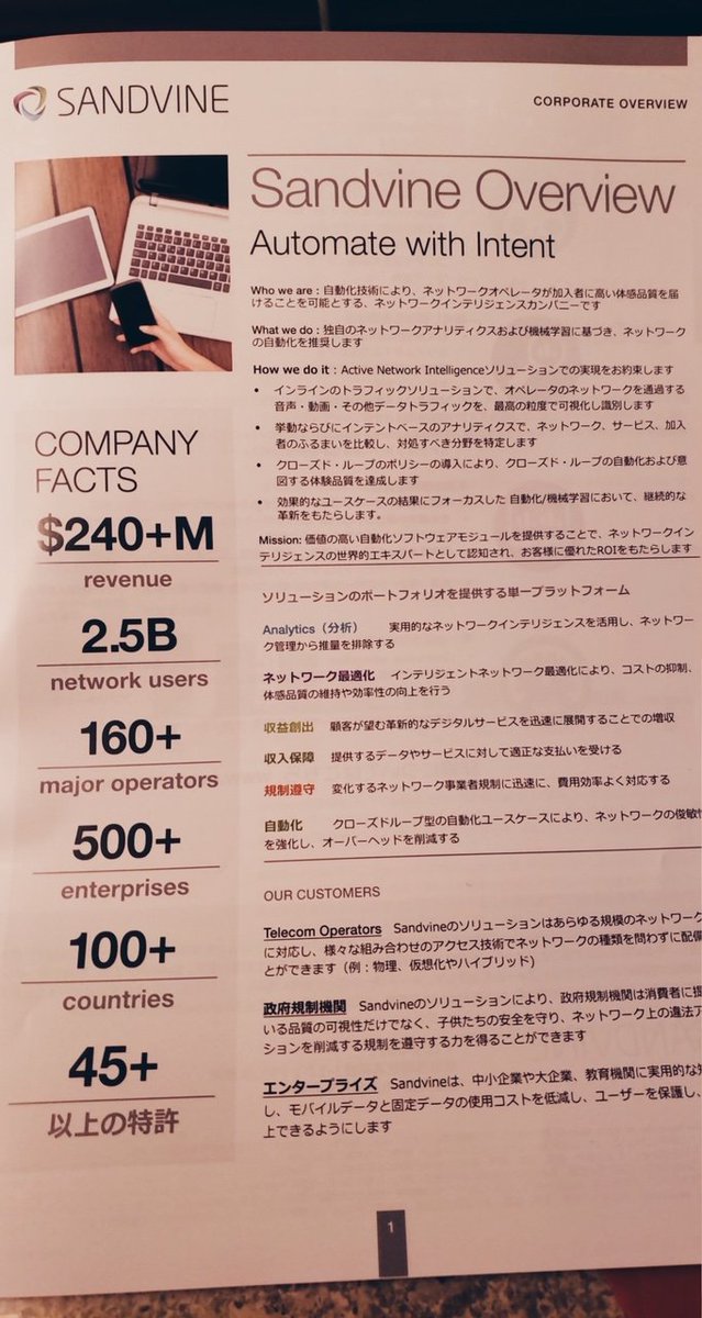 Sandvine's tweet photo. It's our final #SandBoxLIVE event of 2019 and we're closing the year out in Tokyo! We just wrapped up the first day of the conference and discussed all things Automation, Internet Phenomena, and the ANI Portal. https://t.co/J2zGsv8upL