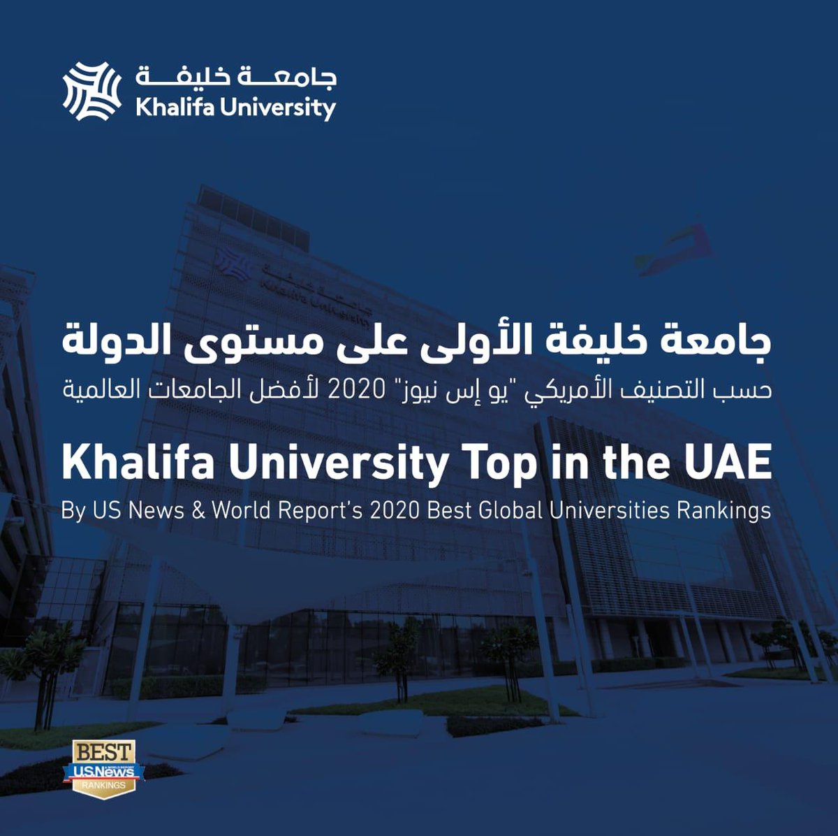 Petroleum_Inst's tweet photo. #KhalifaUniversity Ranked Top in UAE &amp; 651 Globally by US News &amp; World Report’s 2020 Best Global Universities Rankings. https://t.co/RLxYx17DRo
