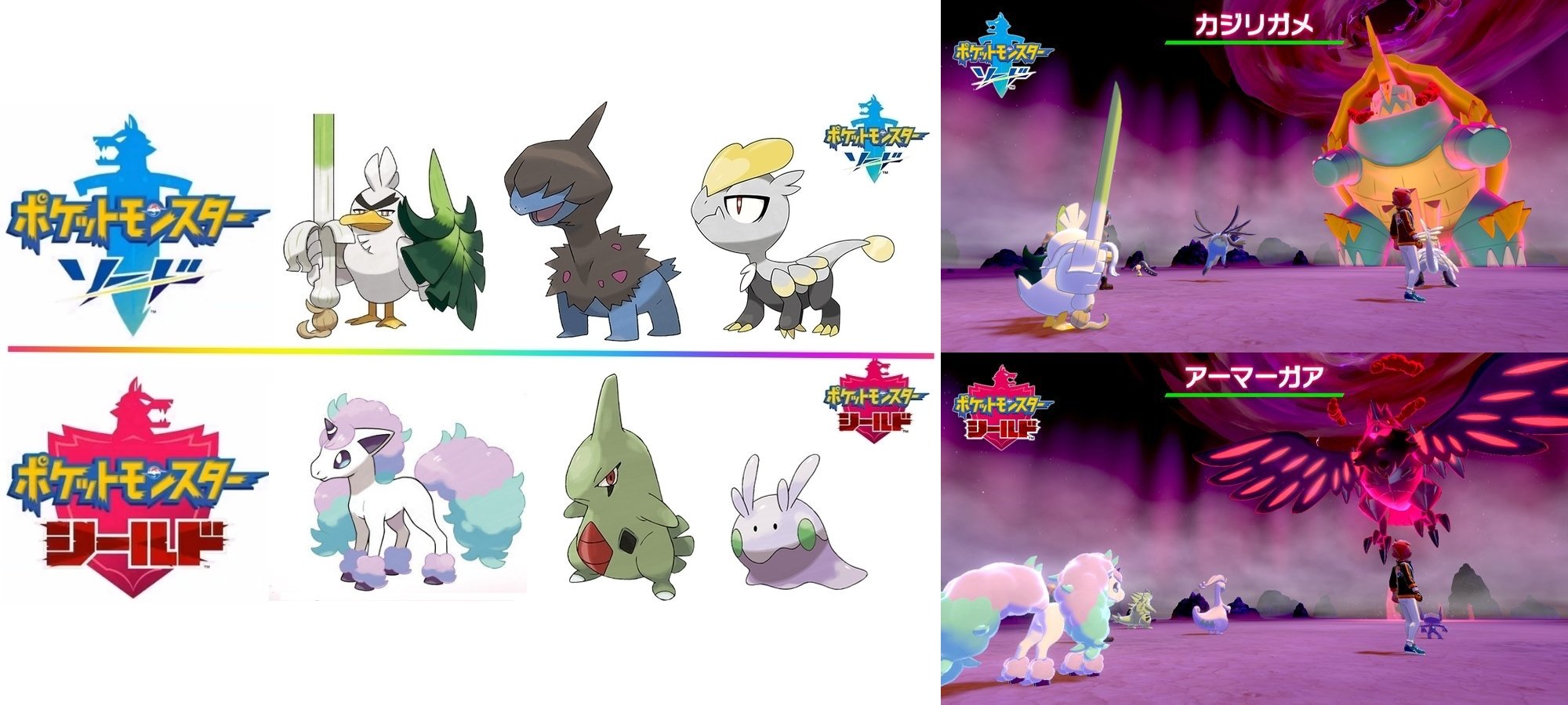 تويتر ポケモンゲーム情報 Sifuポケモンsv新作スカーレット バイオレット على تويتر ポケモンソード シールド新情報 ポケモン剣盾の違いを更新 キョダイマックスしたポケモンと出会いやすくなる ソード 剣 カジリガメ シールド 盾 アーマーガア