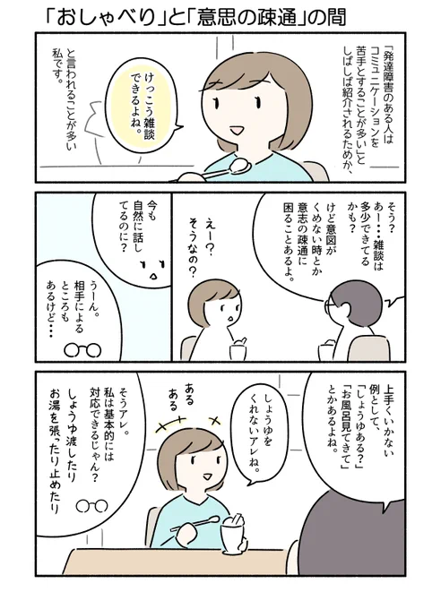 私にとって「意思の疎通」はむずかしいです。というマンガです。 