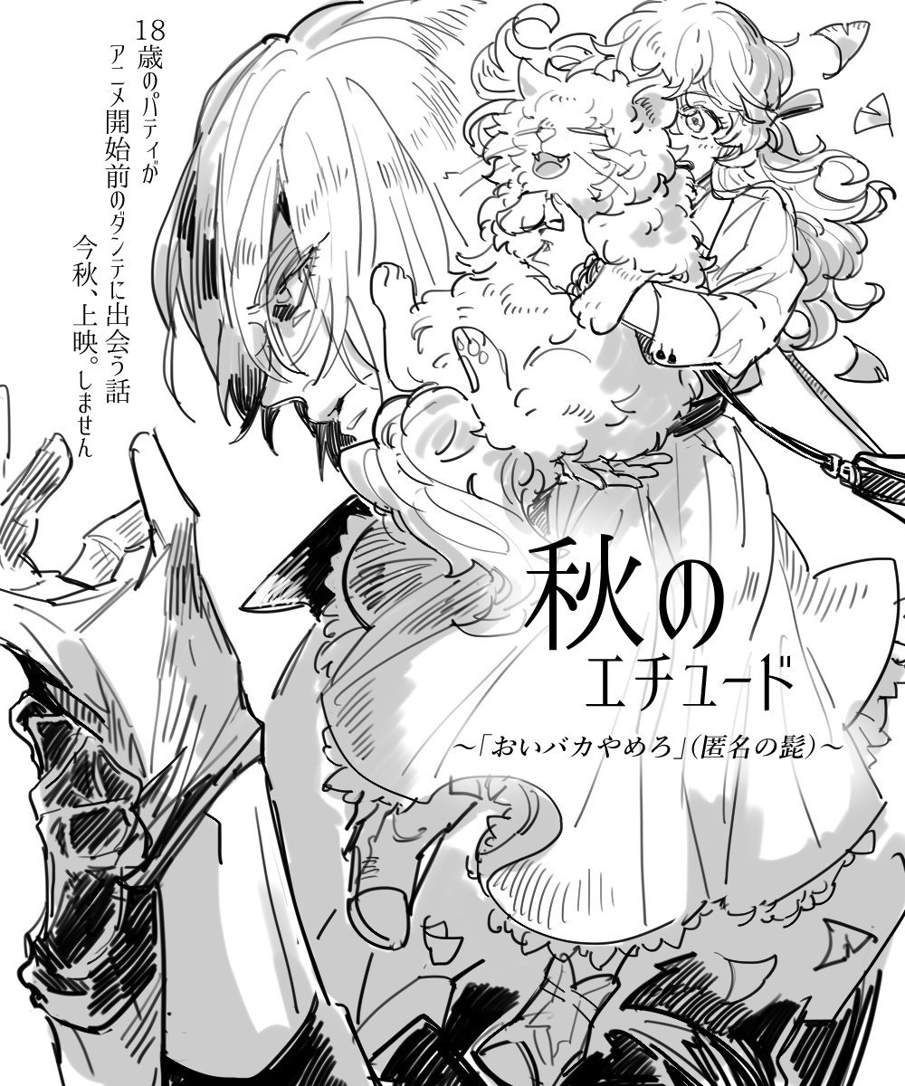 お題箱より「十年後のパティとアニダン」 