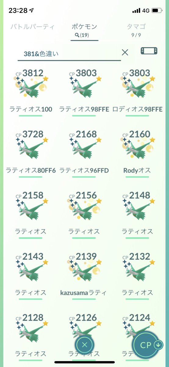 ポケモンgo 色違い 個体値100 のゲット報告まとめ 激レア