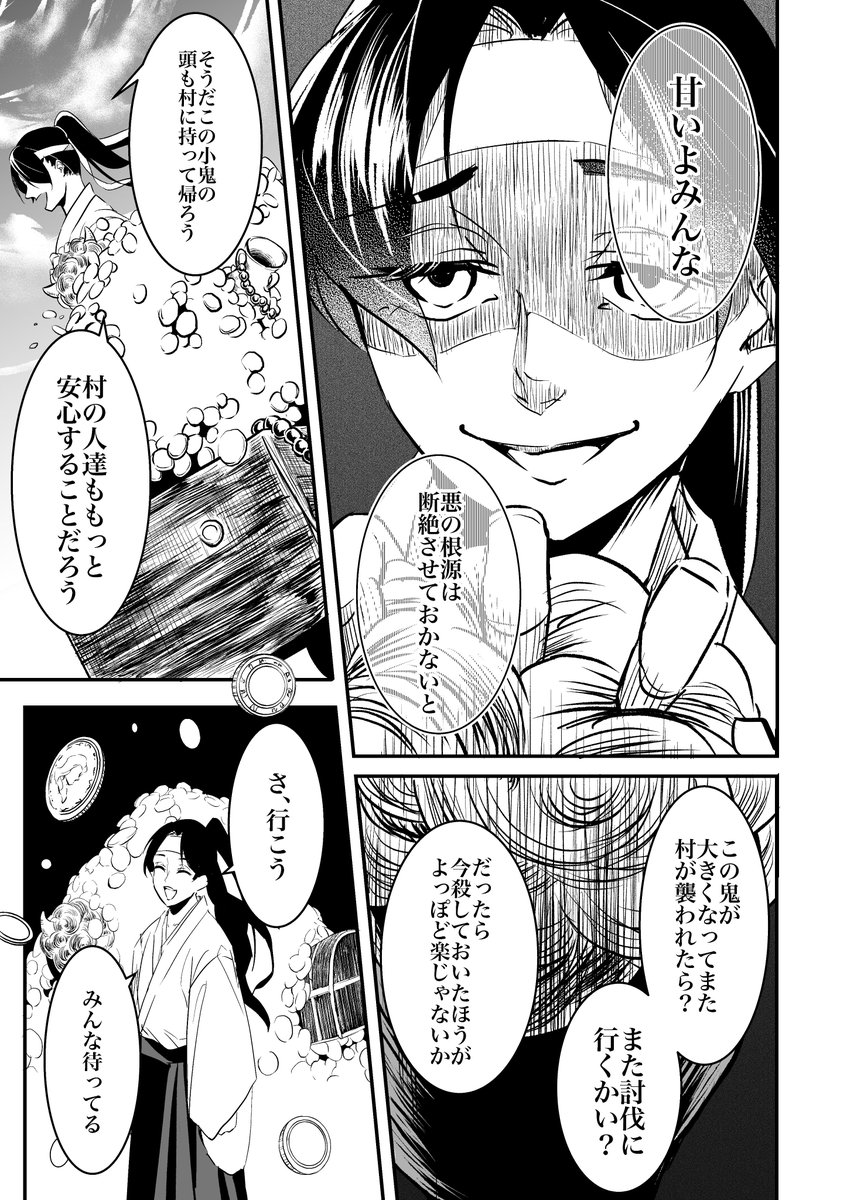 ボクのおとうさんは桃太郎というやつに殺されました。2/2 