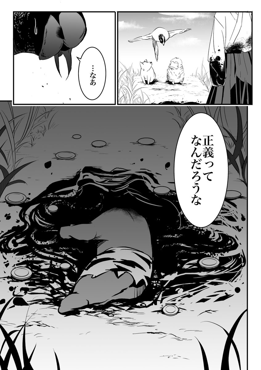 ボクのおとうさんは桃太郎というやつに殺されました。2/2 