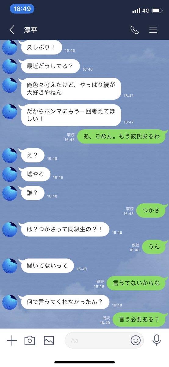 浮気line