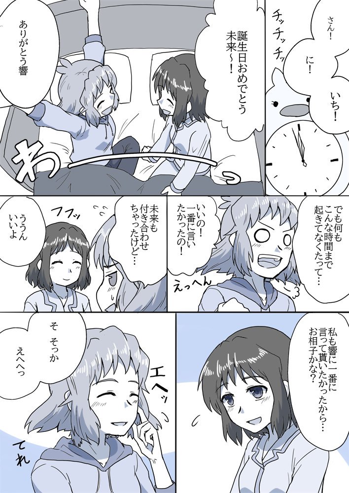 未来さんお誕生日おめでとう!生まれてくれてありがとう!ひびみくでハピバ漫画!(1/2)
#小日向未来生誕祭2019 
