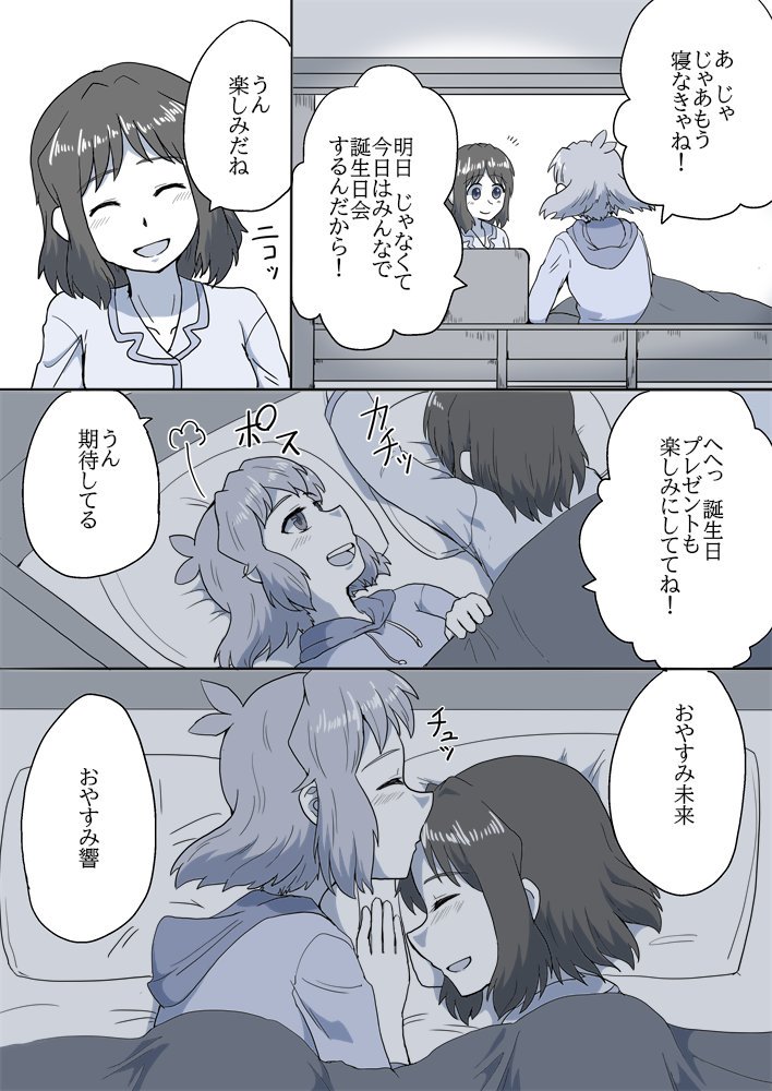 未来さんお誕生日おめでとう!生まれてくれてありがとう!ひびみくでハピバ漫画!(1/2)
#小日向未来生誕祭2019 