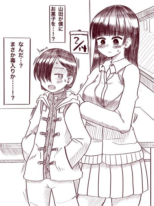 僕ヤバから、2月14日の山田と市川を描きました
山「今日のお菓子はチョコレートなんだ」
市「ふーん」(割とチョコ系を食べてる印象だが、急にどうした?)
山「1個あげる」
市「え…えっ!?まっ…えぇ!?」
山「もー、驚きすぎじゃない?」
市(なんでフードの中に入れるんだ…!) 