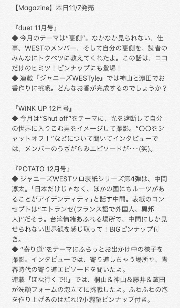 ジャニーズwest伝言板 非公式 در توییتر Magazine 本日11 7発売 Duet 12月号 Wink Up 12月号 Potato 12月号 ジャニーズwest ソロ表紙シリーズ第4回は 中間淳太 テーマは異国の人を表すエトランゼ 極彩色の中 こちらをじっと見つめるノーブル