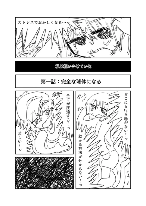 完全な球体になる話① 
