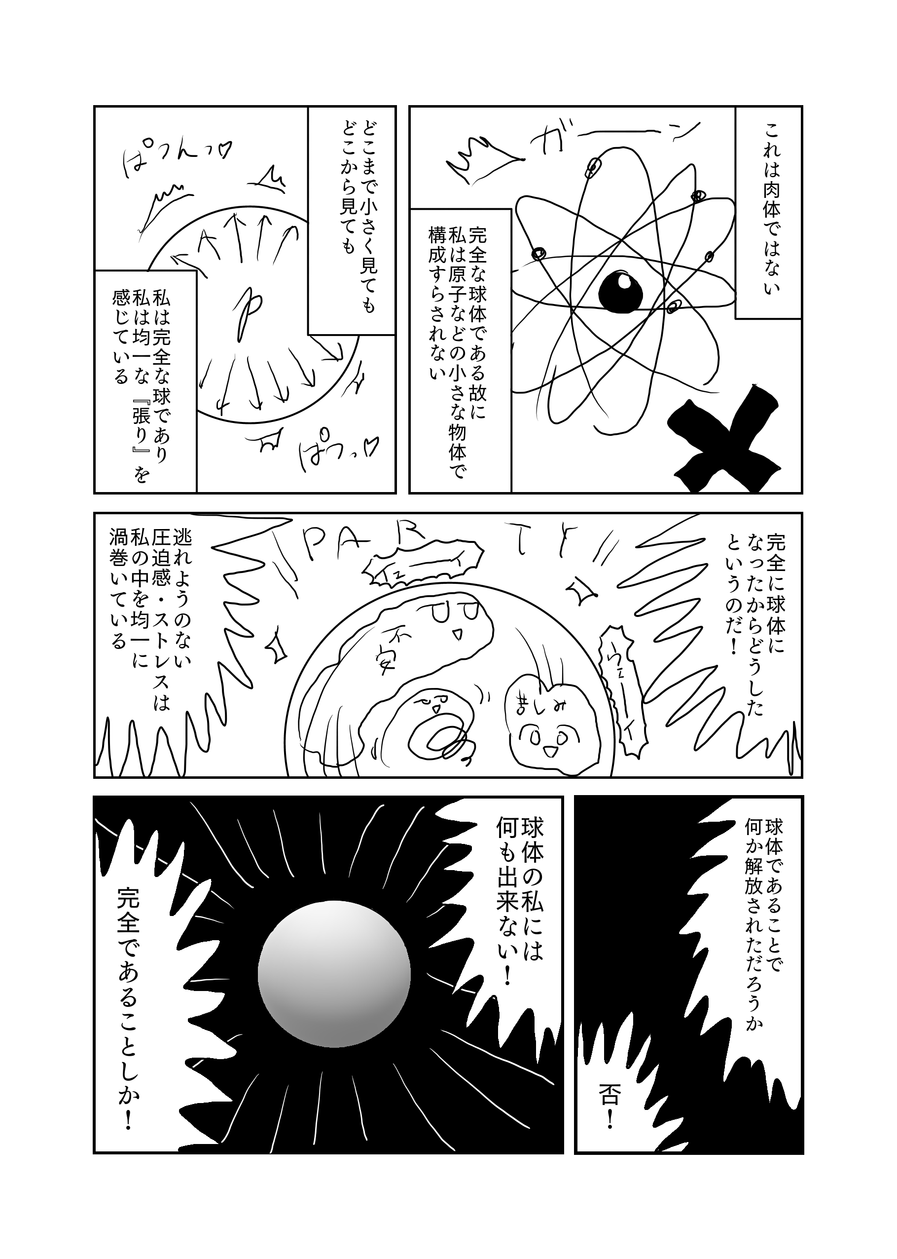 初期の名前 完全な球体になる話 T Co 2xunwpdsjy Twitter