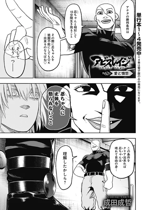 アビスレイジ62話目『愛と憤怒』更新されました。
主人公とヒロインが闘います。
続きは以下URLから読めます↓
 