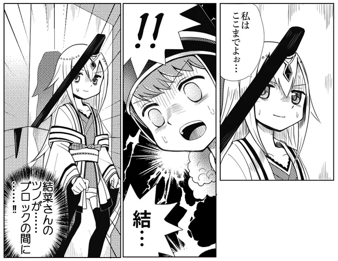 絶体絶命の結菜さん 