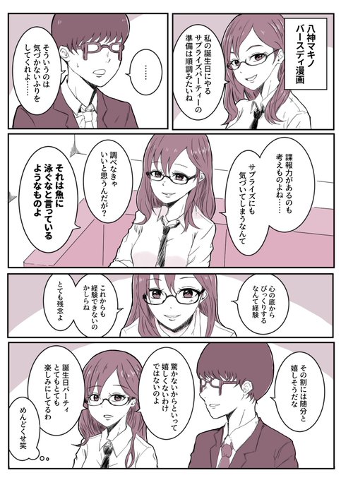 でもそんな八神さんがめんどくさ可愛い。誕生日おめでとう!!#八神マキノ #八神マキノ生誕祭2019#八神マキノ誕生祭2019 