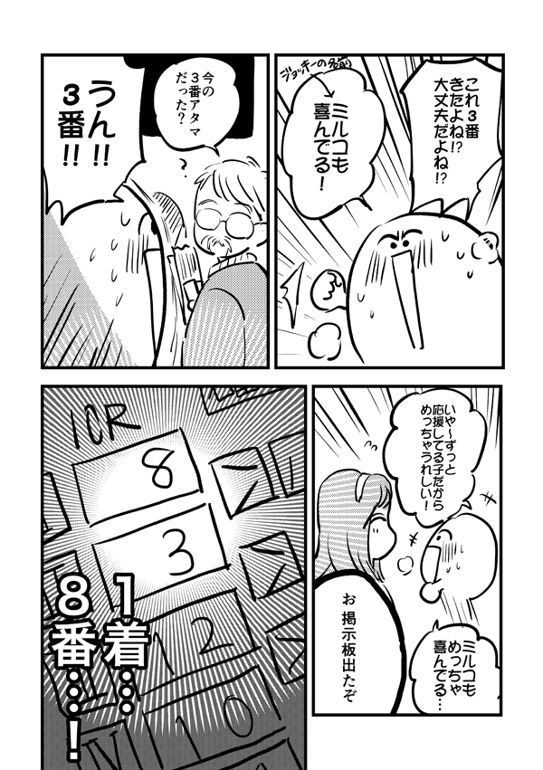 競馬の日記です 