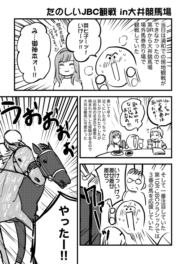 競馬の日記です 