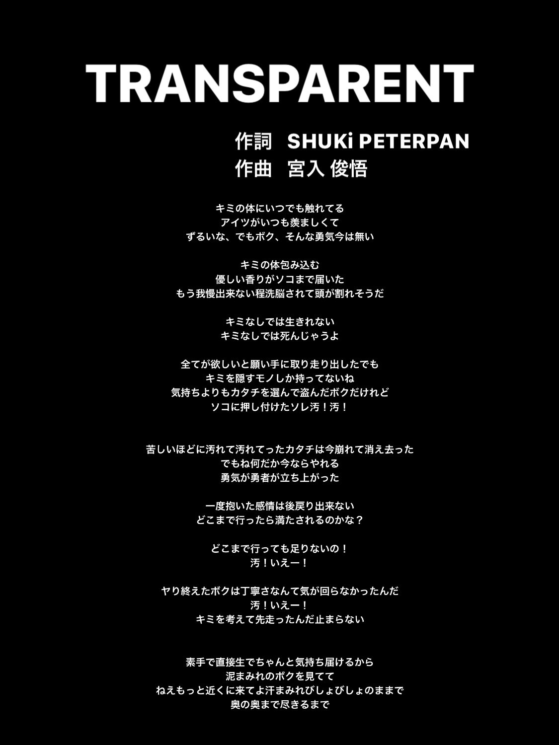 ピーターパンシンドローム 歌詞公開 ミニアルバム Micro Probability から M2 コンプライアンスバイオレーション Shuki Peterpan作詞 M5 闇雲answer Shuki Peterpan作詞 M6 Transparent Shuki Peterpan作詞 M7 Transformation Belt Yuto ピーターパンシンドローム 歌詞公開 ミニアルバム Micro Probability から M2 コンプライアンスバイオレーション Shuki Peterpan作詞 M5 闇雲answer Shuki Peterpan作詞 M6 Transparent Shuki Peterpan作詞 M7 Transformation Belt Yuto