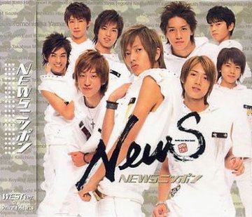 ジャニーズのnews デビュー当時の知られざるメンバーにネット衝撃 秒刊sunday
