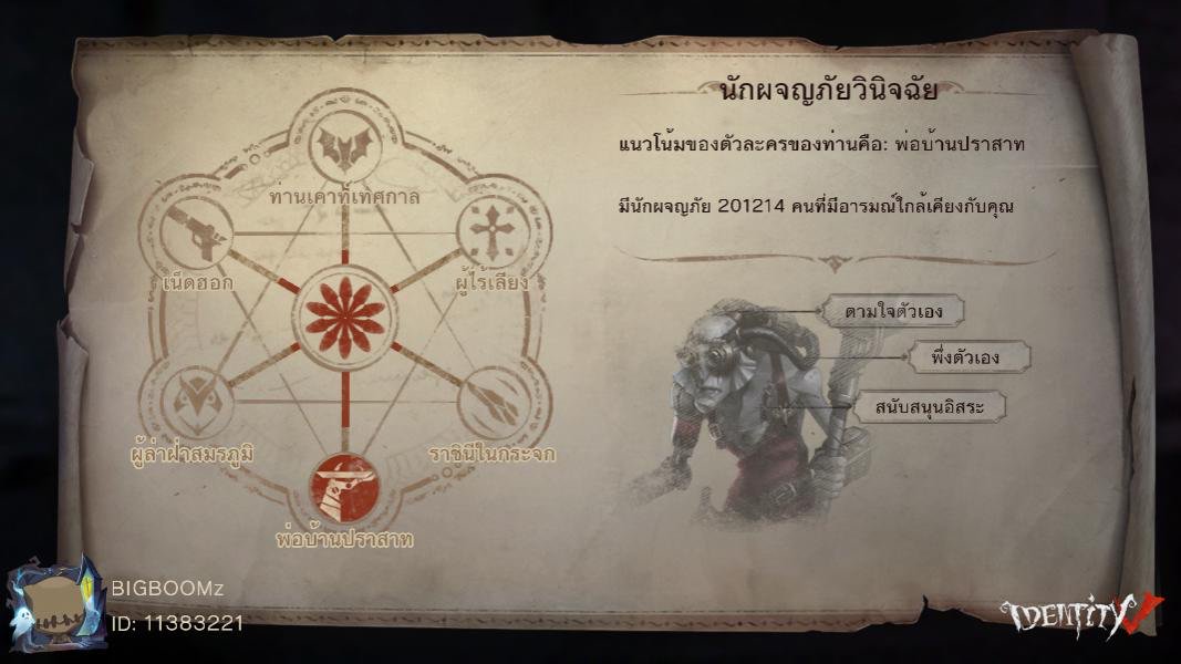 ฉันกำลังเล่น Identity V อยู่ คุณอยากเล่นหรือเปล่า