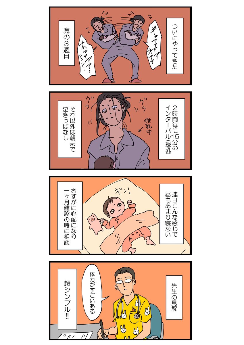 全然寝ない娘と先生のシンプルすぎる回答。
#育児漫画 #育児日記 #新生児 